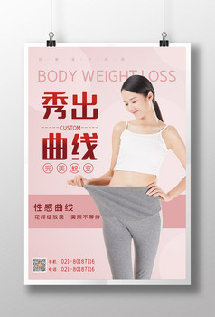 塑身减肥瘦身美容