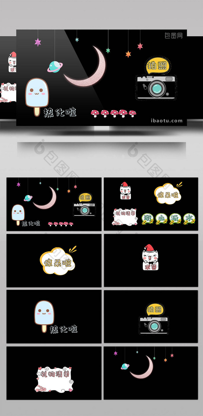 可爱搞笑的真人秀综艺节目对话框花字