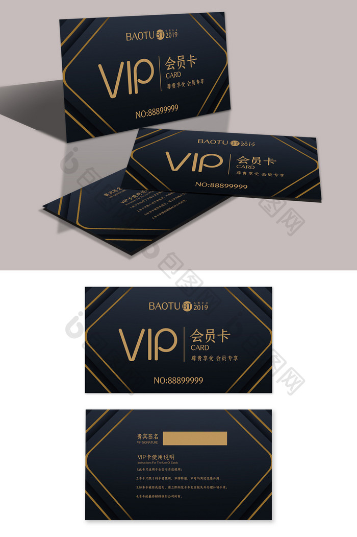 黑色扁平简约大气商务VIP卡设计模板