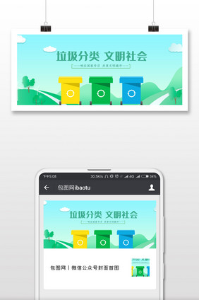 垃圾分类简约微信公众号用图