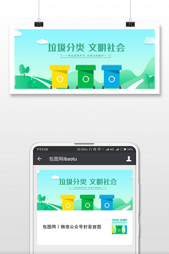 垃圾分类简约微信公众号用图图片