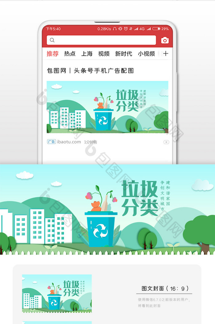 垃圾分类清新微信公众号用图