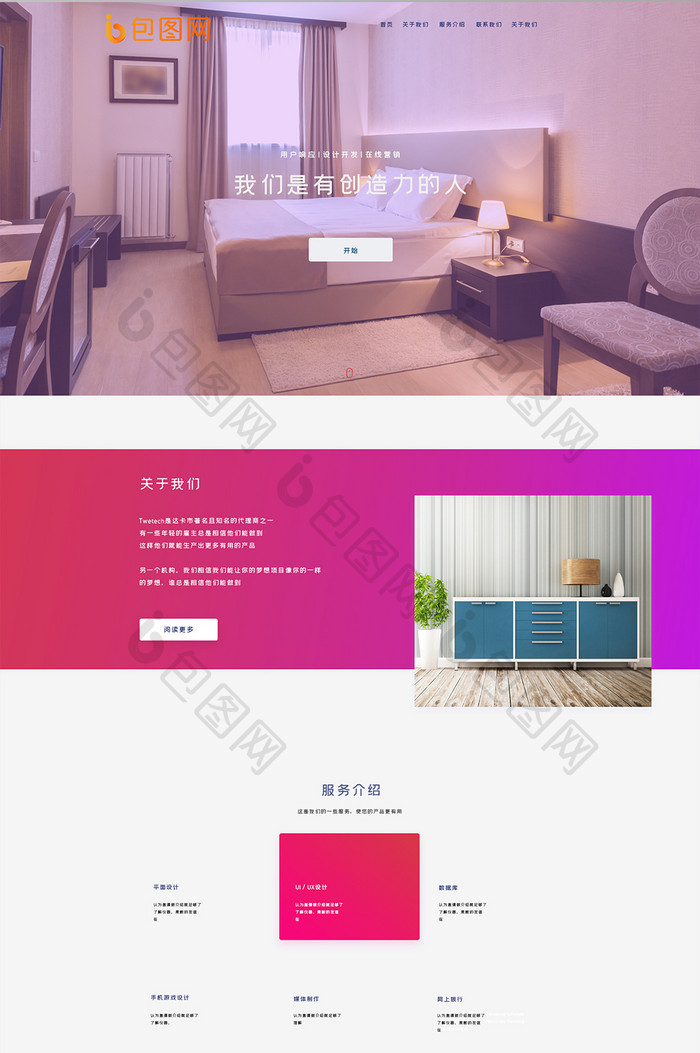 红色紫色渐变家装企业官网首页ui界面设计