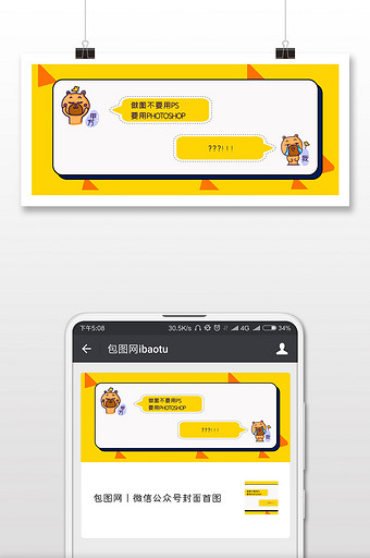 黄色卡通几何对话框布朗熊表情包创意公众号图片下载