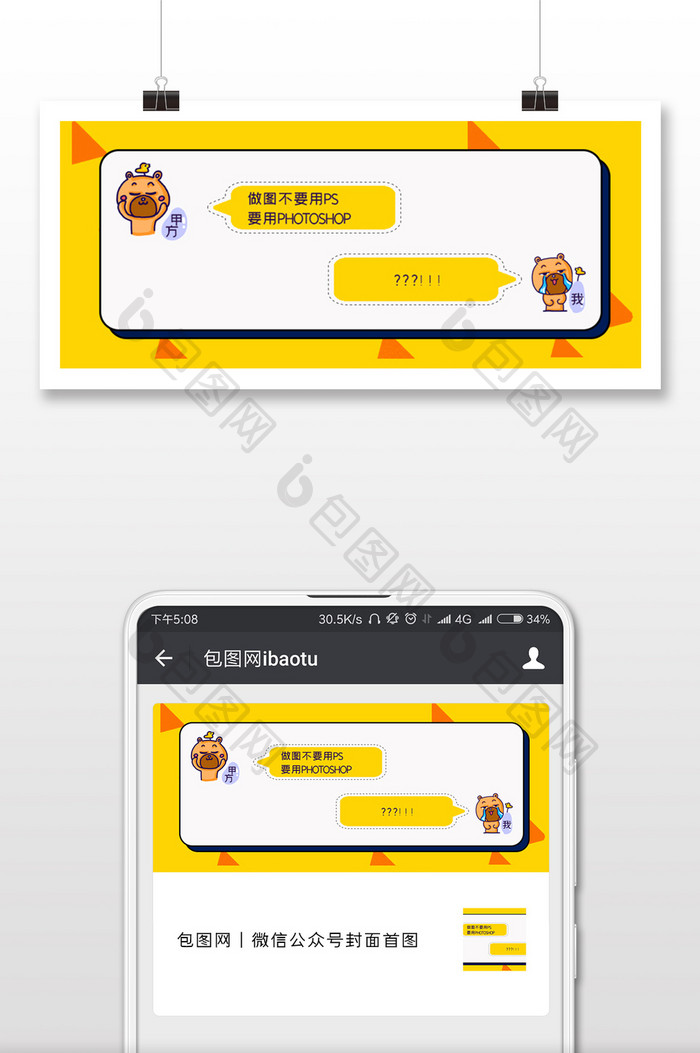 黄色卡通几何对话框布朗熊表情包创意公众号