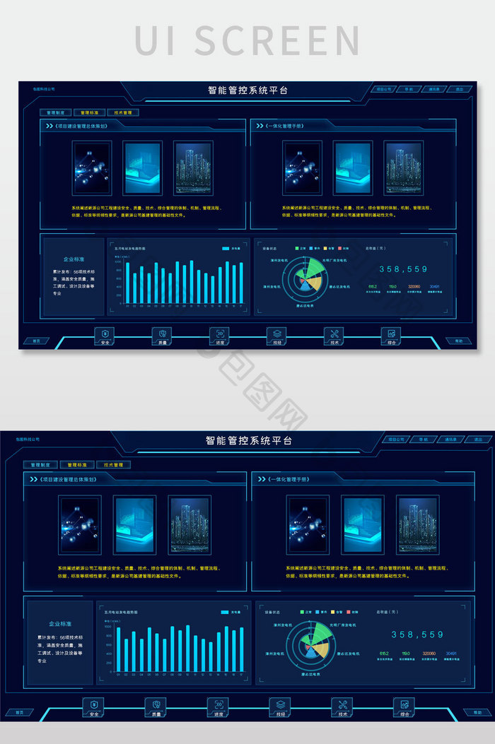 智能管控系统平台技术管理蓝色界面