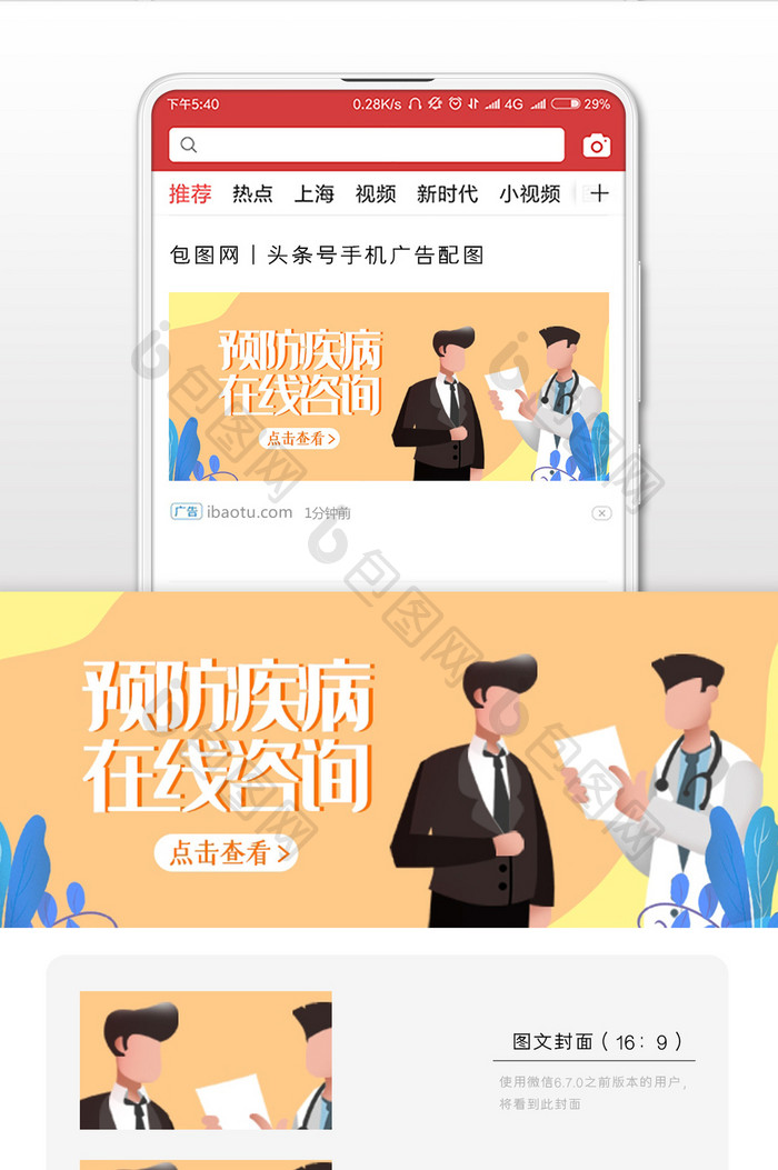 黄色渐变风清新医疗在线咨询公众号封面