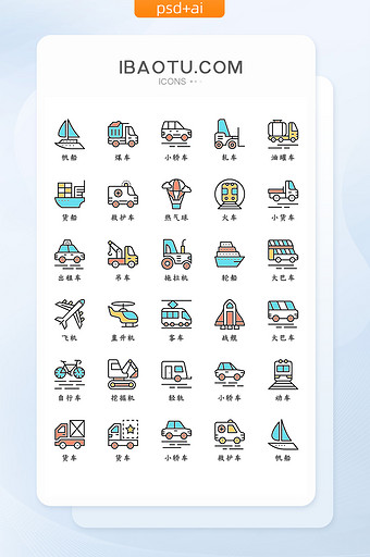 彩色线条精致交通工具矢量icon图标图片