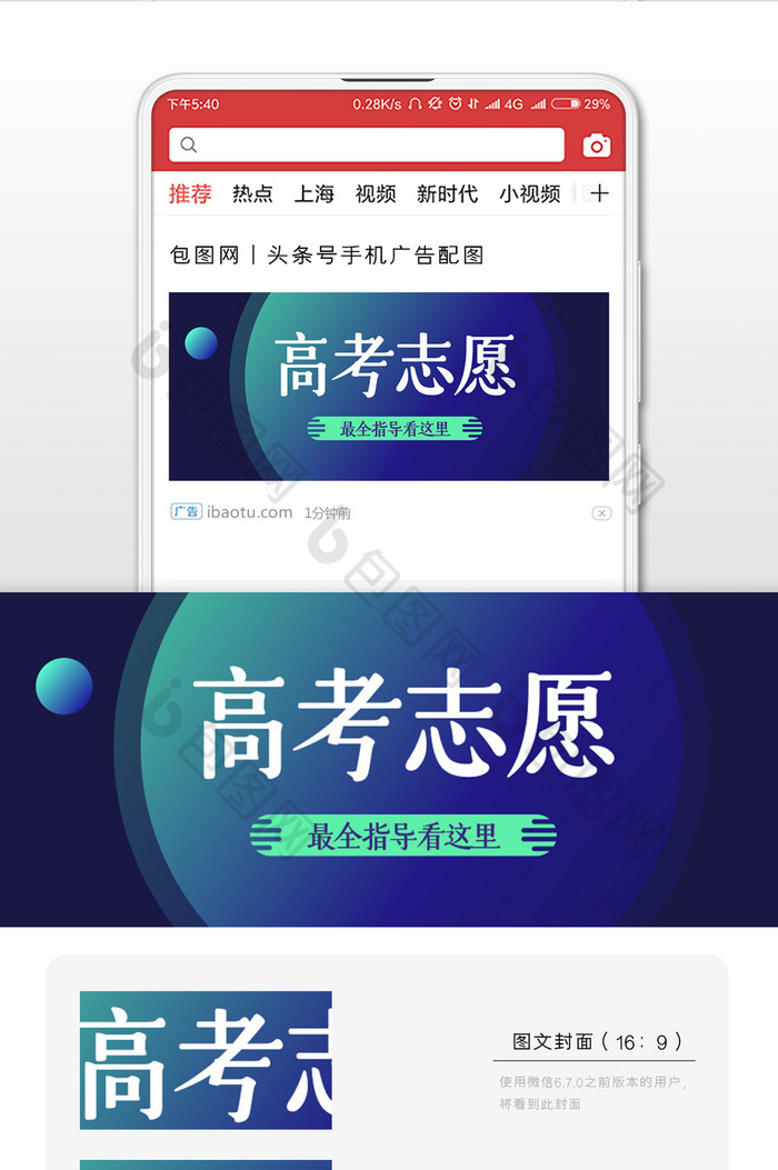 蓝色渐变创意高考志愿公众号封面