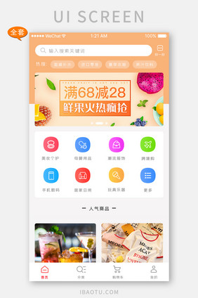 红色综合电商app整套页面