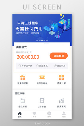 金融贷款APP首页UI设计