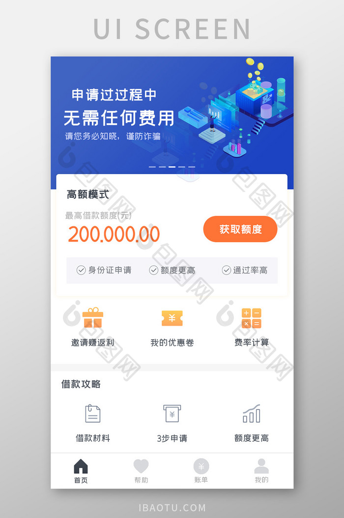 金融贷款APP首页UI设计