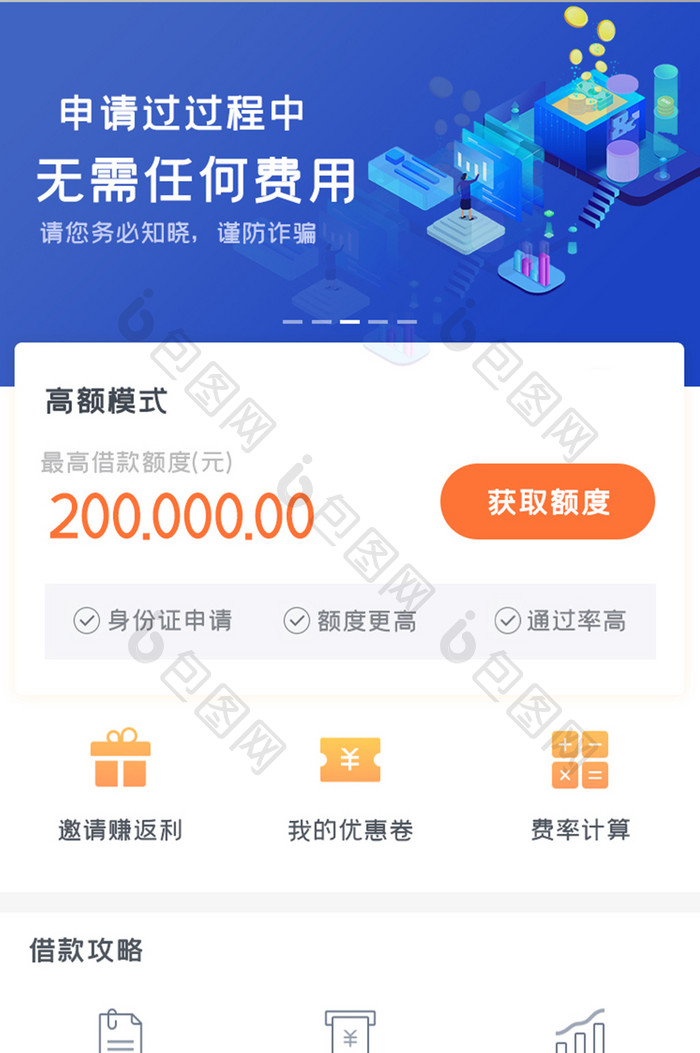 金融贷款APP首页UI设计