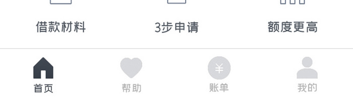 金融贷款APP首页UI设计