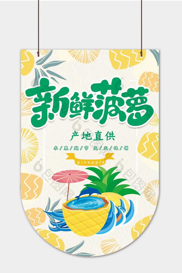 浅黄色简约水果促销吊旗