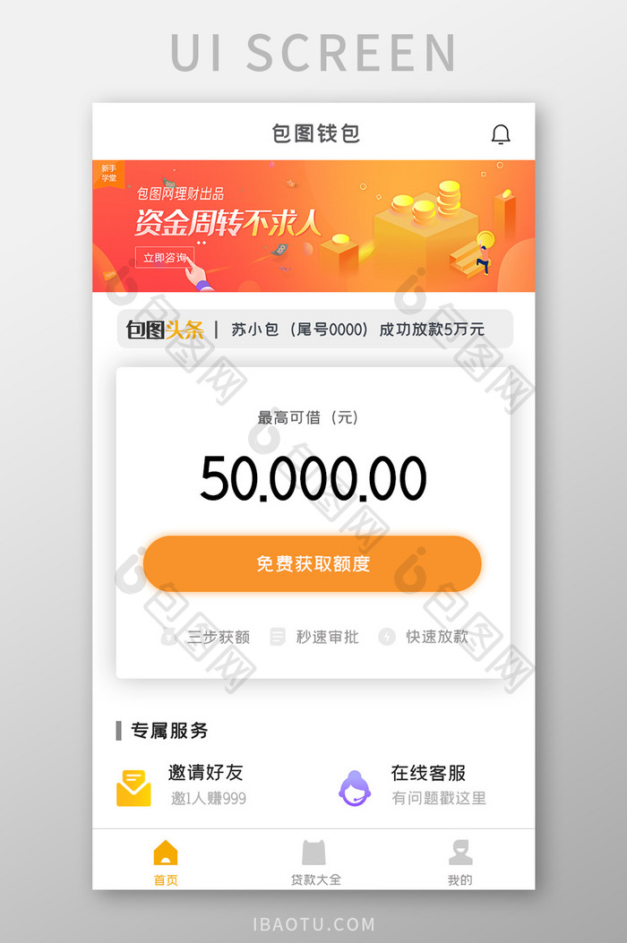 金融钱包APP首页UI设计