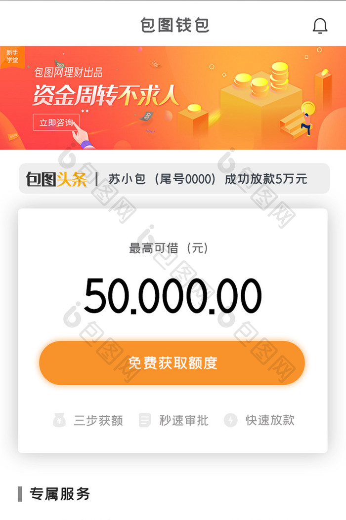 金融钱包APP首页UI设计