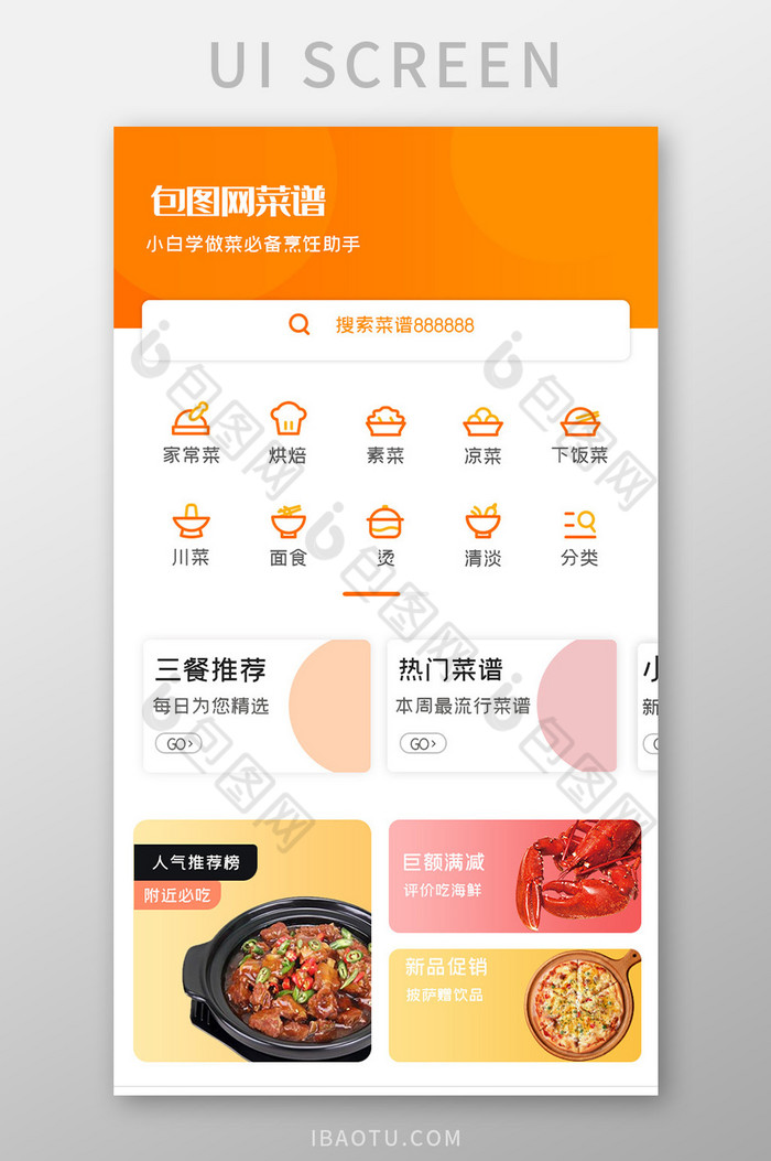 美食APP首页UI设计图片图片