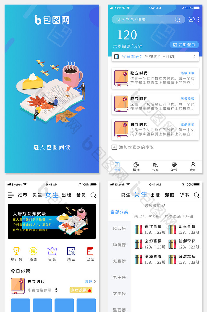蓝色读书类手机app整套全套UI界面设计