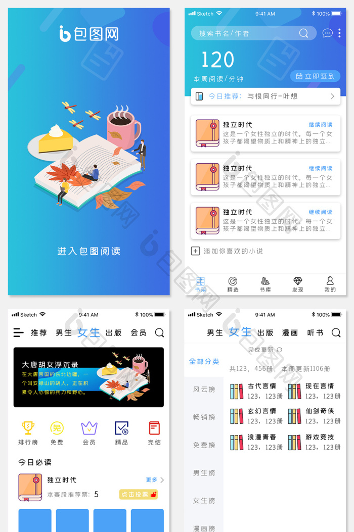 蓝色读书类手机app整套全套UI界面设计-包图网