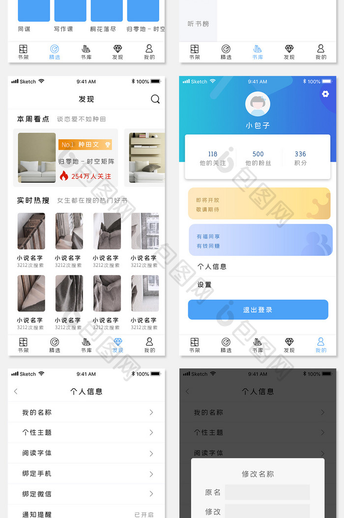 蓝色读书类手机app整套全套UI界面设计