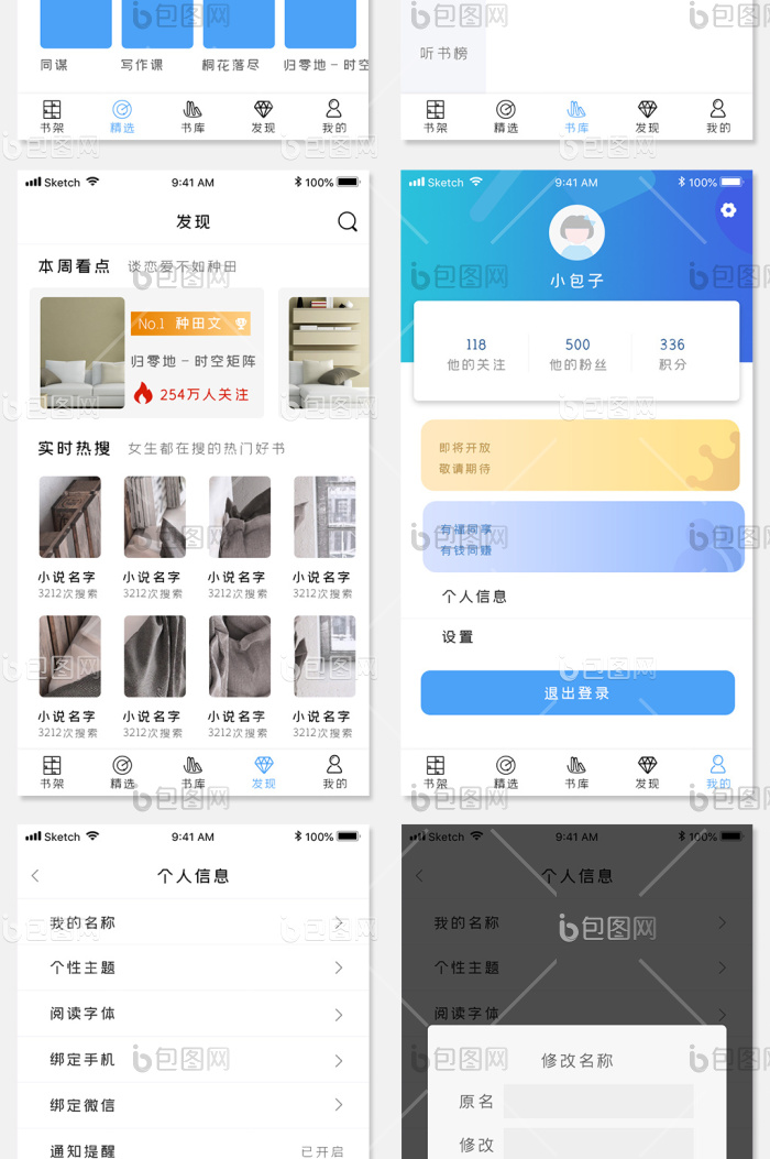 蓝色读书类手机app整套全套UI界面设计-包图网
