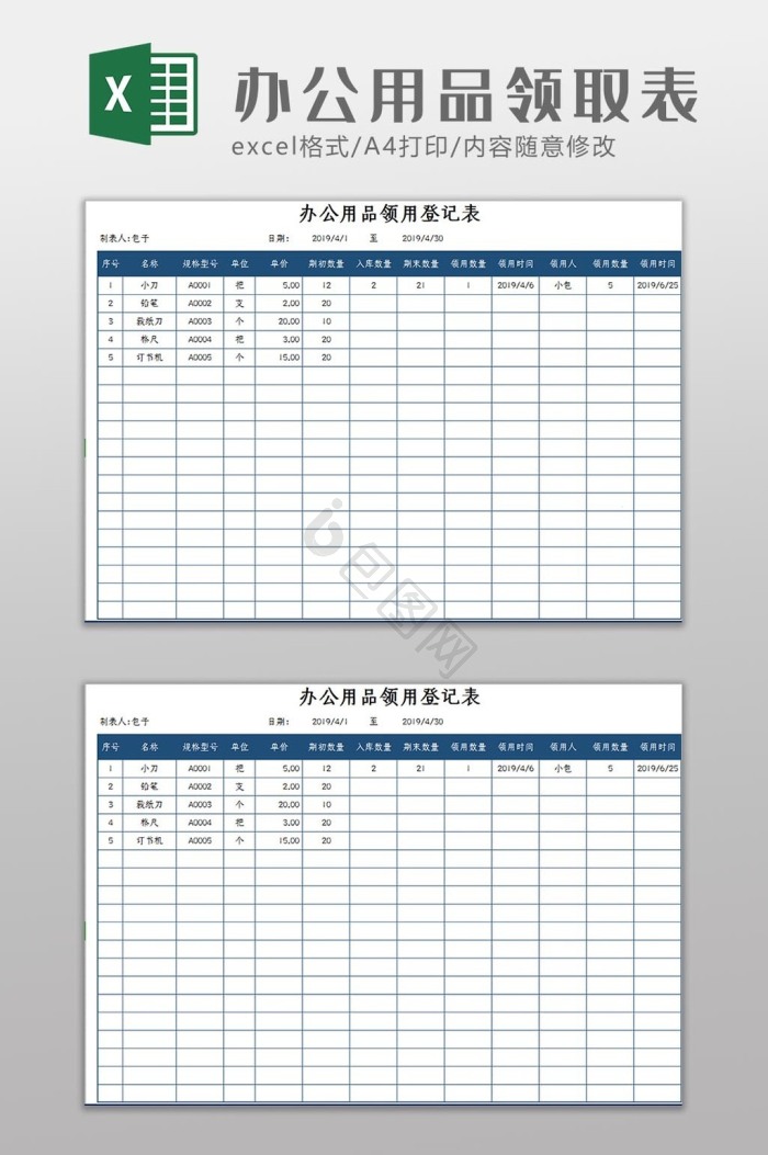 登记表excel-登记表excel图表-包图网