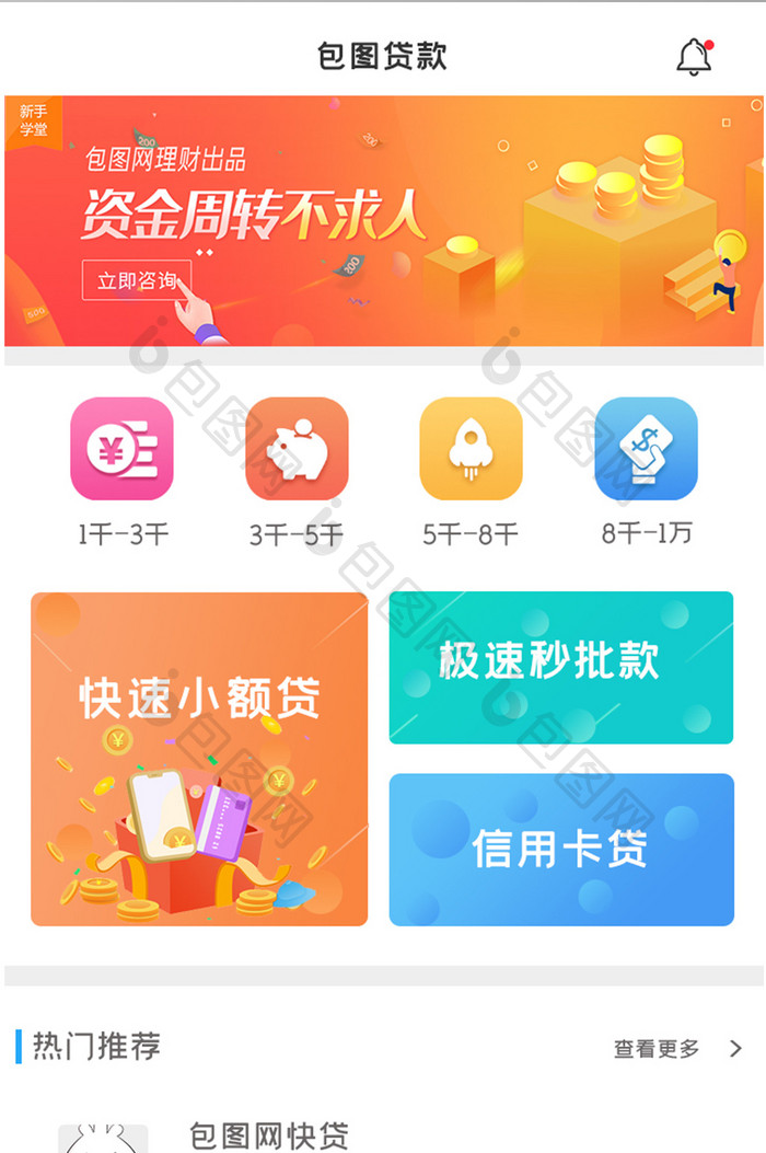 金融首页设计UI设计APP