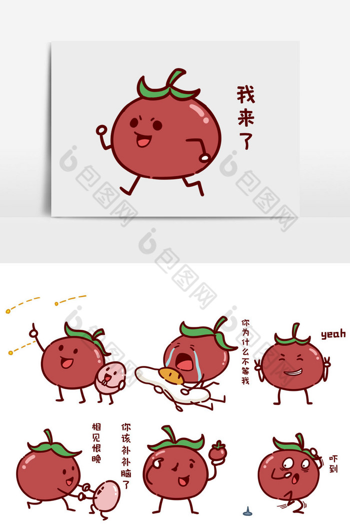 番茄鸡蛋水果食物搞怪卡通可爱表情包图片图片