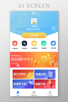 贷款金融APP首页设计UI设计