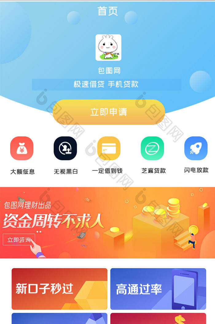 贷款金融APP首页设计UI设计