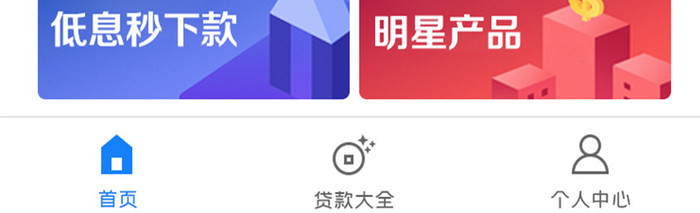 贷款金融APP首页设计UI设计