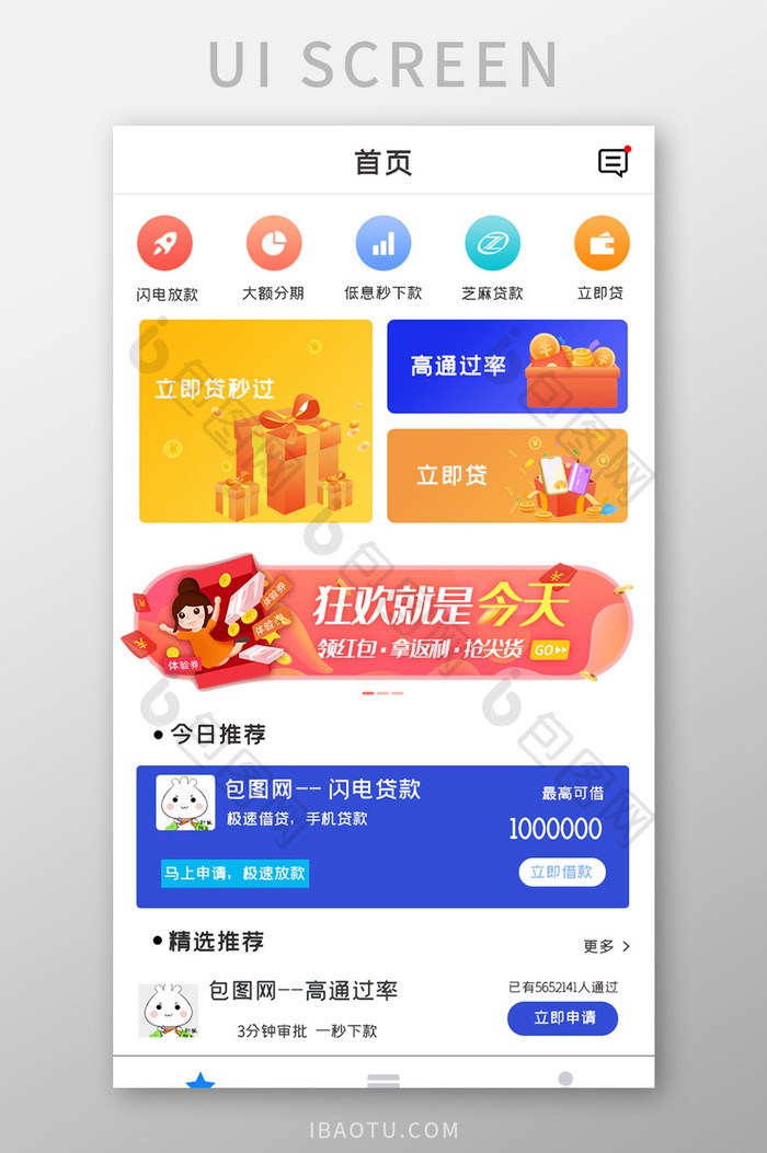 金融界面设计UI设计APP