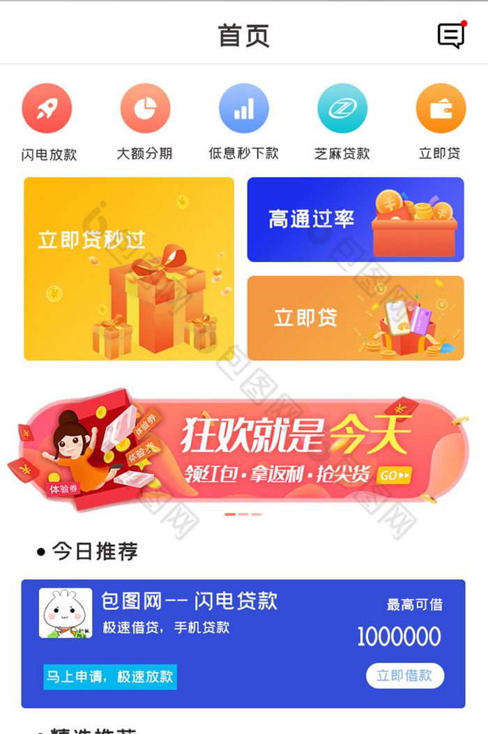 金融界面设计UI设计APP