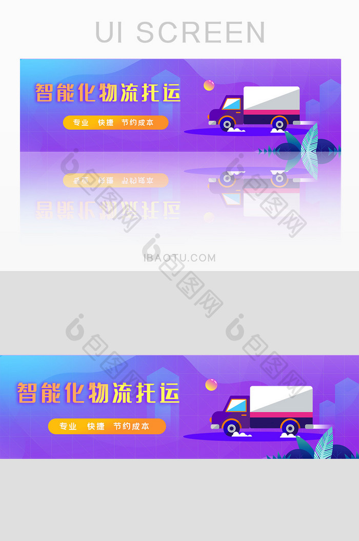 蓝紫色科技感渐变智能物流banner界面