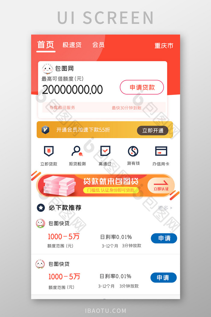 金融界面首页设计APPUI设计