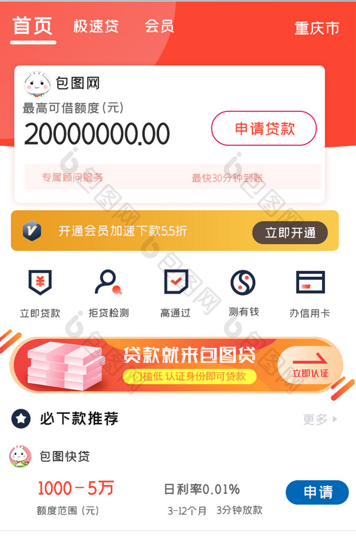 金融界面首页设计APPUI设计