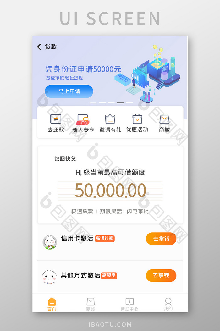 贷款类APPUI移动界面