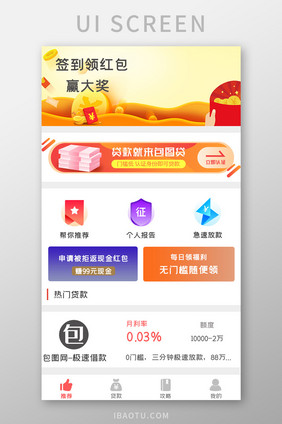 贷款首页APPUI设计移动界面