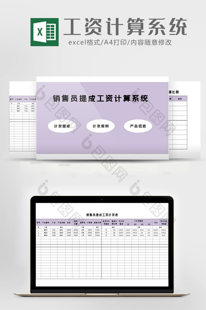 销售员提成工资计算系统excel模板
