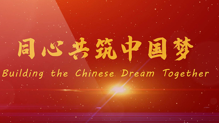 党建中国红中国梦照片墙可替换视频AE模板