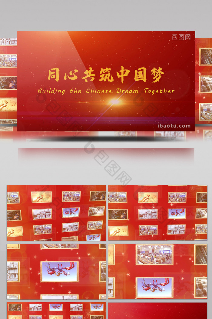党建中国红中国梦照片墙可替换视频AE模板