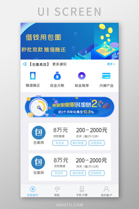 金融贷款APPUI设计