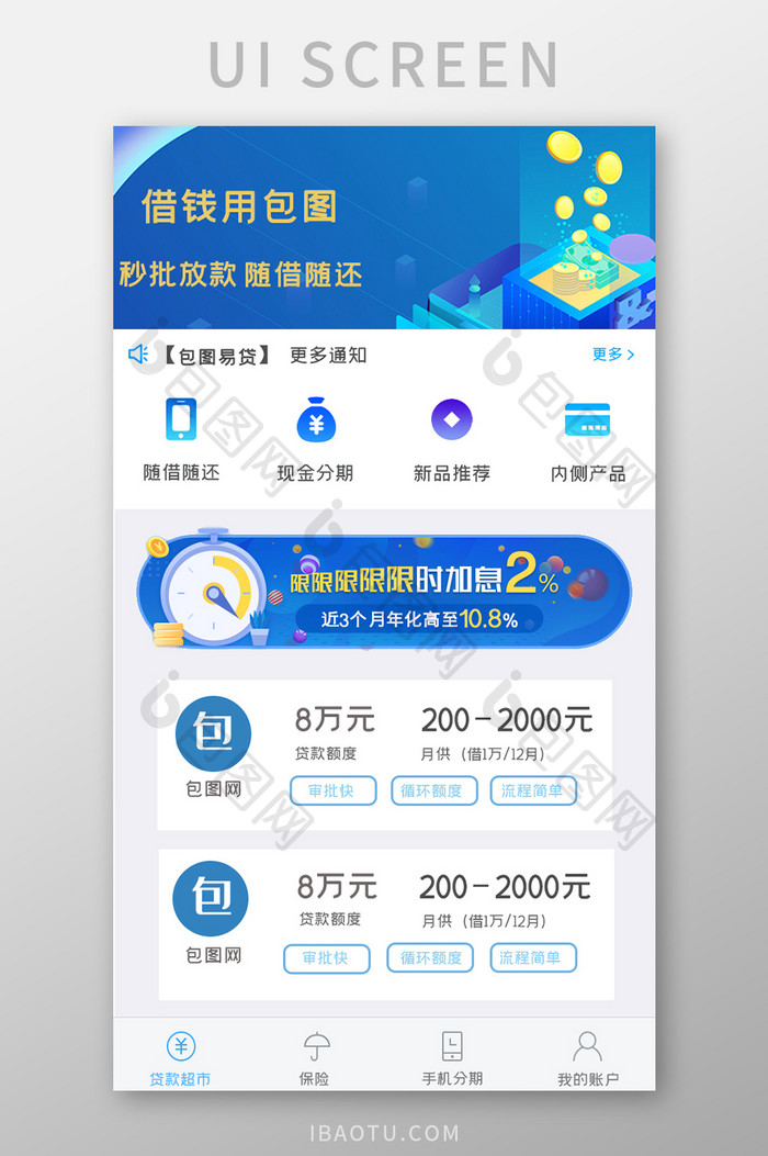 金融贷款APPUI设计