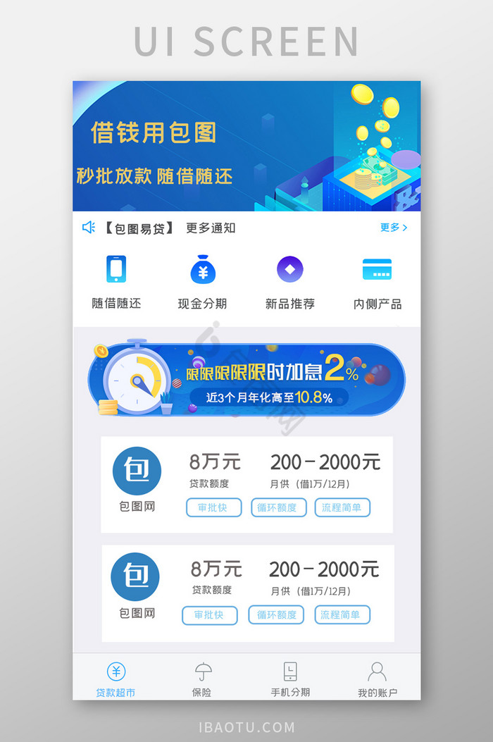 金融贷款APPUI设计图片