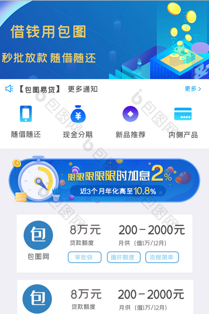 金融贷款APPUI设计