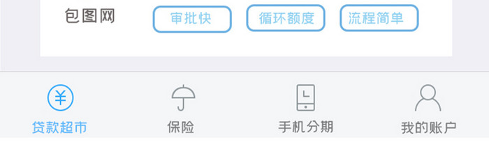 金融贷款APPUI设计
