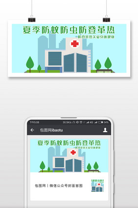 夏日防蚊虫预防登革热公众号手机配图