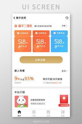 金融投资APPUI设计