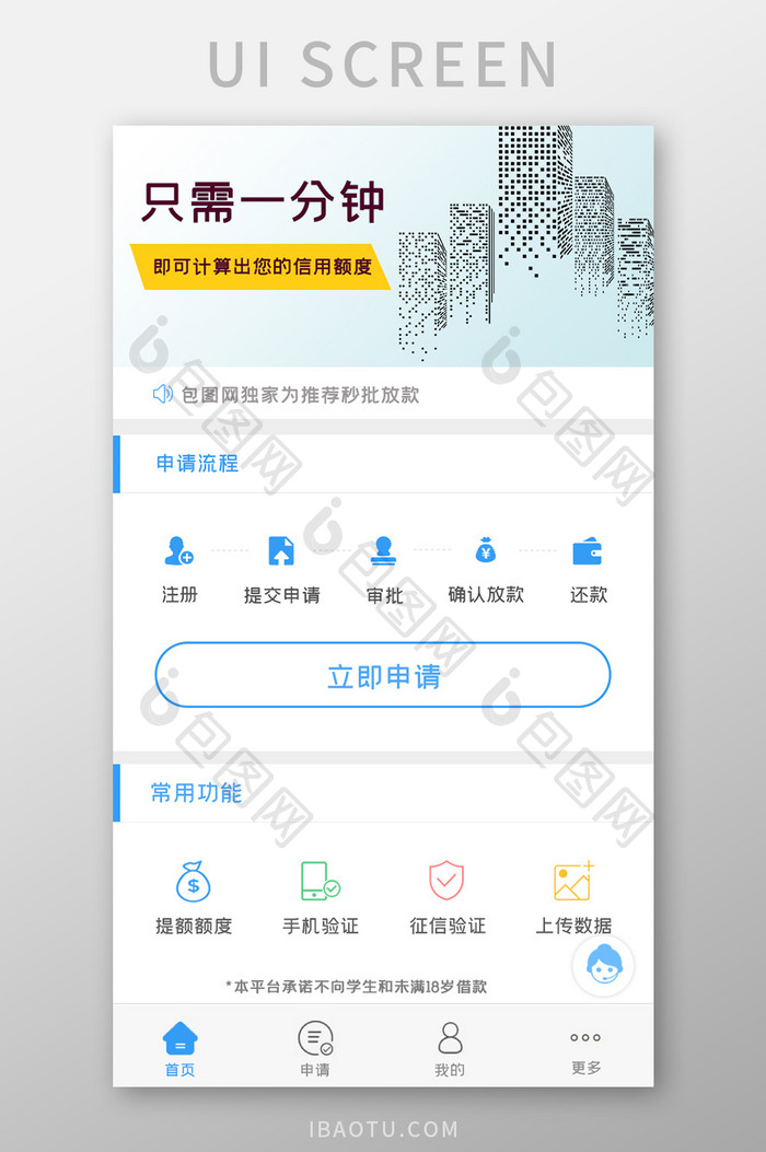 金融贷款APP首页UI界面